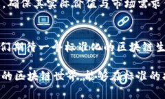 区块链技术近年来在各个领域迅速发展，其潜在