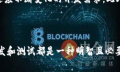 区块链测试网络（Testnet）是指一种专门用来开发