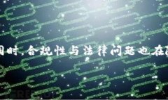 近年来，区块链技术的迅猛发展吸引了全球的关