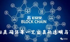 区块链筛选部分通常指的是在区块链网络中对交