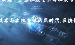 区块链技术定义游戏：重塑娱乐的未来区块链,