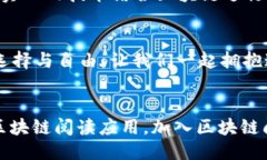   探索区块链阅读的未来：知识的去中心化之旅