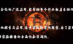 区块链保险的实验报告通常指的是对区块链技术