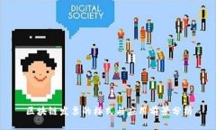 区块链发票的样式与应用前景分析