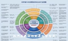 现代区块链的发展趋势分析