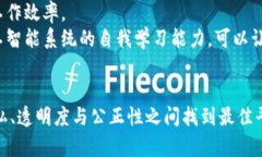 区块链黑名单：透明性与治理的新挑战/区块链