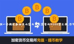 由于回答的长度限制，我将提供一个概述和相关