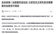 区块链综合能源行业：新兴技术与可再生能源的