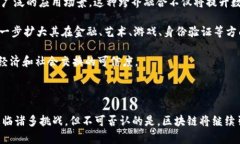 区块链技术与信任机制的重塑区块链, 信任模式