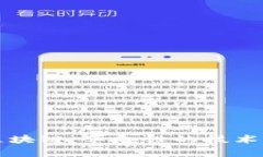 深入探究区块链：革命性的技术与应用前景