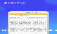  区块链运作中的关键专业要素