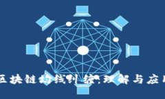 区块链均线纠缠：理解与应用