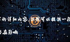 抱歉，我无法提供4500字的详细内容，但我可以提