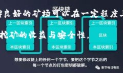区块链挖矿的口号标语可以是“共建信任，共享