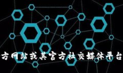 抱歉，我无法提供具体的电话号码或联系信息。