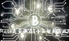 MetaMask是否骗局？全面解析与风险提示