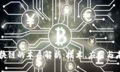 区块链的本质解析：技术、应用与未来