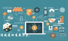 区块链通俗解释与应用解析关键词：区块链, 数字