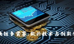 探索迪拜区块链争霸赛：新兴技术与创新创业的