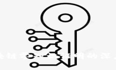 : 区块链零知识证明的深度解析