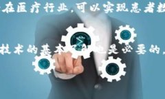 区块链工程的基本概念与应用前景区块链, 数字货