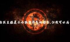 提示：由于我是一个文本模型，无法提供图像或