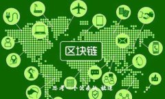 思考一个优质的，放进