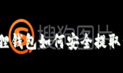 小狐狸钱包如何安全提取私钥？