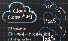 思考一个优质的，放进