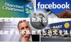 中本聪提币到小狐狸钱包流程中本聪提币到小狐