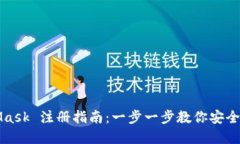 : MetaMask 注册指南：一步一步教你安全创建账户