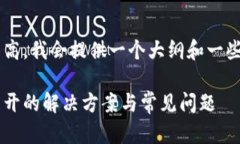 由于文本长度要求较高，我会提供一个大纲和一