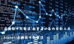 区块链日线解读：投资者必备的分析工具bianoti区