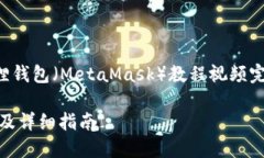 由于您要求的内容字数较大，以下是关于“小狐