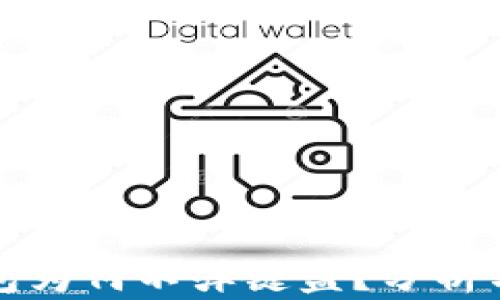 
小狐狸钱包为何不弹键盘？分析与解决方案