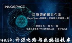 Metamask：开源之路与区块链技术的未来