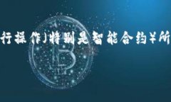 在区块链技术中，“Gas”是一个用来衡量在以太