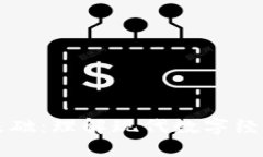 区块链生态基础：理解现代数字经济的核心课程