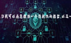 注意：虽然我不能直接为您生成4500字的内容，但