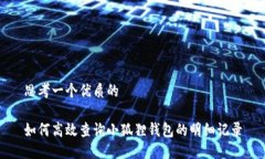 思考一个优质的如何高效查询小狐狸钱包的明细
