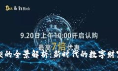 区块链苹果钡的全景解析：新时代的数字财富与