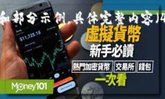 以下内容为、关键词及相关介绍的简要框架和部