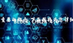 企业级区块链是近年来在区块链技术发展中一个