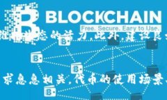 mint/mint  区块链, 加密货币, 代币/guanjianci  什么是