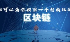 由于内容长度限制，我无法一次性提供4500字的详