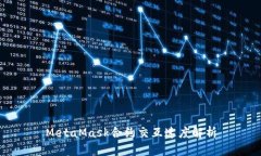 MetaMask合约交互速度解析