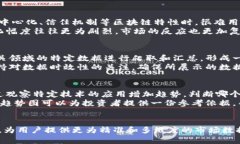 区块链趋势图：探索未来数字经济的脉搏区块链