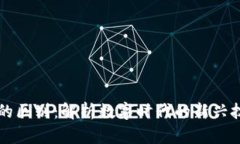 区块链与币圈的区别：解析数字时代的新兴技术