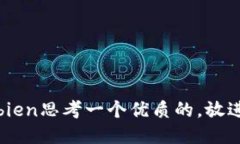 bien思考一个优质的，放进