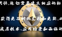 区块链的底层技术解析：从原理到应用/区块链